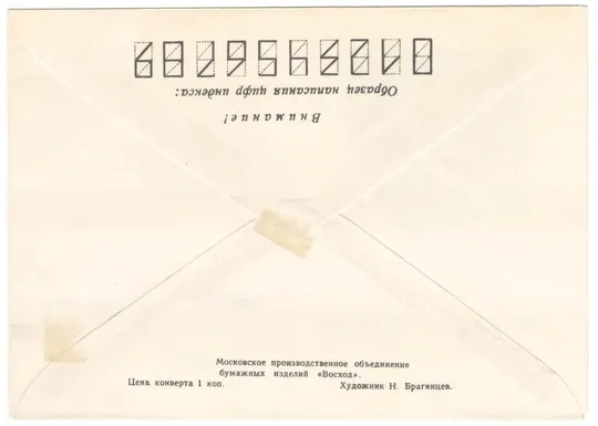 Купити 600 лет Куликовской битве. Выступление из москвы Дмитрия Донского. ХНК. 1980 рік. СРСР