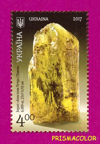 фото, ** УКРАЇНА 2017 марка Краса і велич України. Берил Апостоли Петро і Павло
