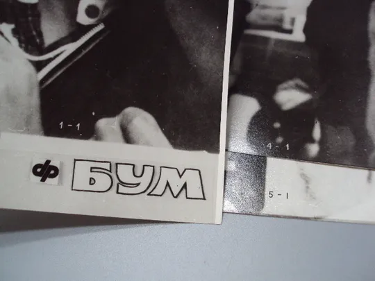 Кадр из фильма Бум 1, 4 и 5 - 1 фотография 23,7х18,3 см лот 3 шт №18379МЯ З аукціону