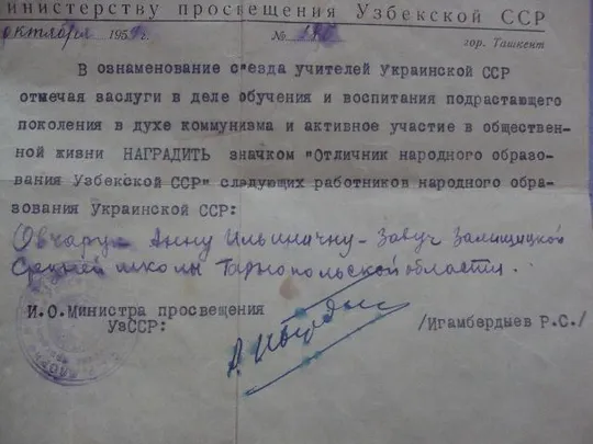 Купити приказ о присвоении звания отличник народного образования уз сср 1959 №507