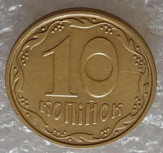 Купити (3655) 10 копійок 2007 викрошки (сколи) на реверсі на "1" та "0" (10 копеек 2007 брак)