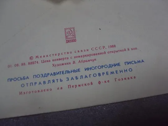 конверт ссср 8 марта абрамчук 1988 лот 2 шт №1030 Інтернет-аукціон