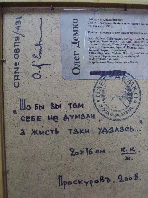 Подарочная картина портрет Шо бы вы там себе не думали, а жисть таки удалась Демко 2008 в раме №156 Недорого