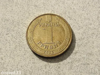 фото, 1 гривня 2005 рік Україна " Блиск " (422)