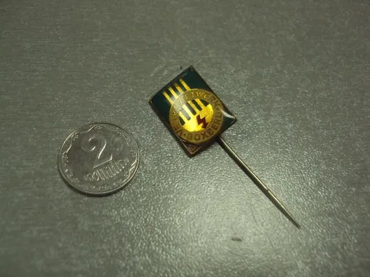 знак фрачник энергетика boxberg №5360 Продаж