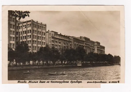 МОСКВА. ЖИЛЫЕ ДОМА НА ЧИСТОПРУДНОМ БУЛЬВАРЕ = 1939 г. Ціна