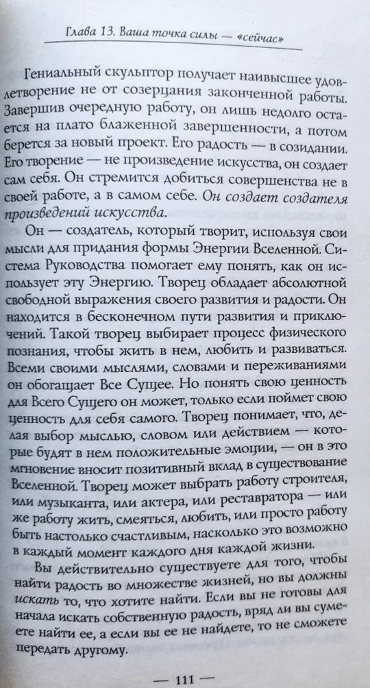 Книга із езотерики «Новий початок» Естер і Джері Хікс. Том 2! З аукціону