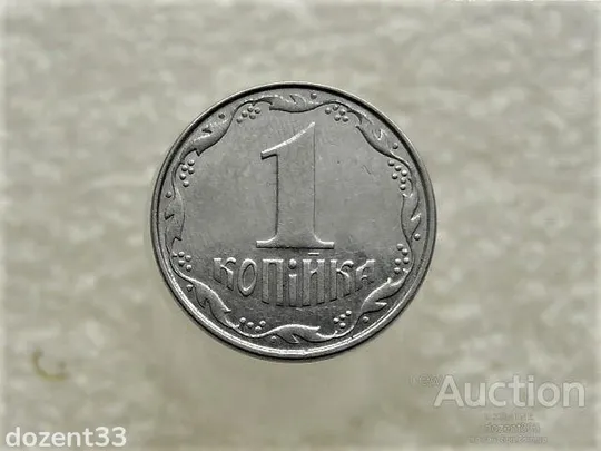 1 копійка 2008 рік Україна (458+) Ціна