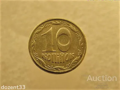 фото, 10 копійок 1992 рік Україна 2.1ВА(уб)м " Каталожний Брак " (108+)