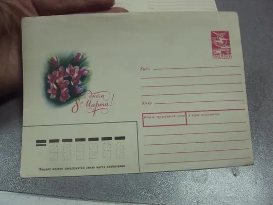 Купити конверт ссср 8 марта абрамчук 1988 лот 2 шт №1030