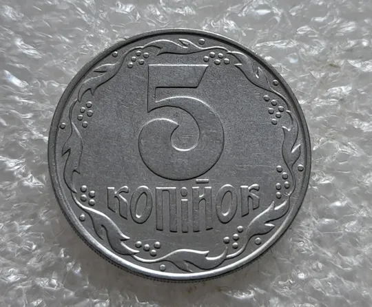 (7103) 5 копійок 1992 поворот (порушення соосності) (5 копеек 1992 брак сдвиг) З аукціону