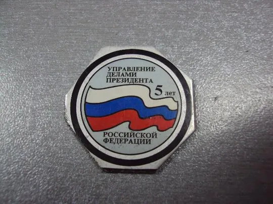 Купити знак накладка 5 лет управление делами президента российской федерации №1292