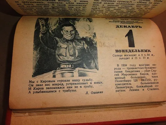 Дитячий відривний календар. 1941р. в Україні