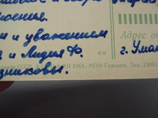 Открытка С праздником! 1964 г фото Г.М. Соловьева, худ. И.Я. Дергилева, ред. П.А. Бальчевский №16006 З аукціону