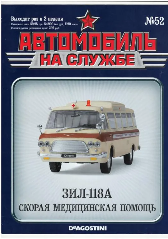 Журнал Автомобиль на службе №52 Ціна
