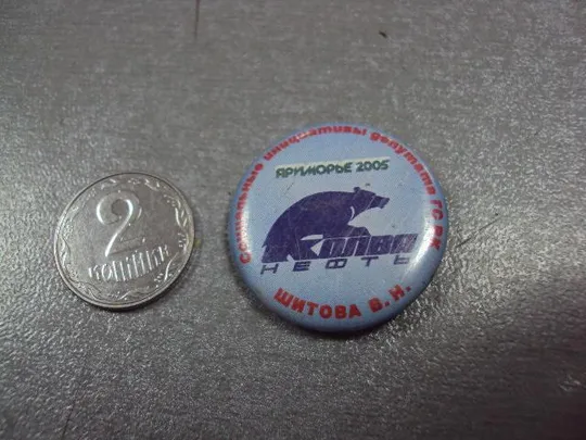 знак колва нефть приморье 2005 депутат шитов №1842 Ціна