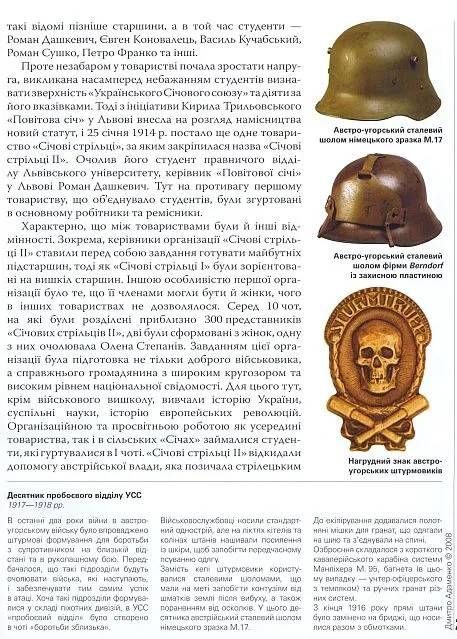 Українські легіонери 1914-18 гг - *.pdf Продаж