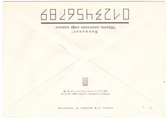 Купити К 250-летию великой северной экспедиции Лаптев. ХМК з ОМ. СП Анадырь. 1989 рік. СРСР