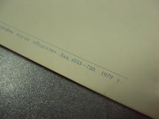 открытка программа концерта 35  лет освободжения усср хмельницкий 1979  №9077 З аукціону