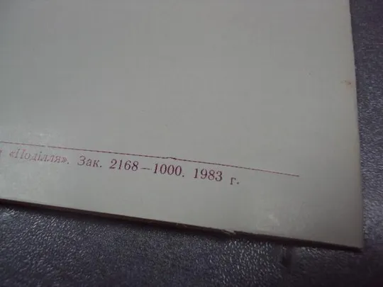 открытка приглашение 1870-1983 ленин хмельницкий 1983 лот 3 шт №10883 З аукціону