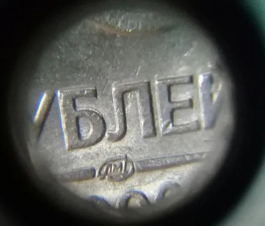 (979) 10 рублей РФ 1993 ЛМД здвоєння елементів зображення + царапини штемпеля на реверсі (зминання сминание брак) в Україні