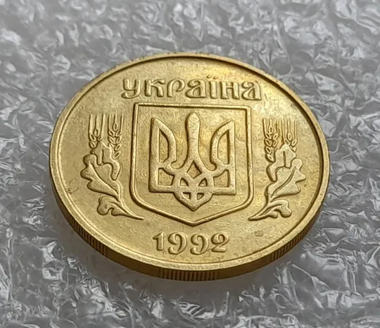 (4331) 25 копійок 1992 3БАм тріщина на реверсі + "привид" на аверсі (25 копеек 1992 брак призрак) З аукціону