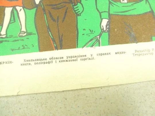 плакат юные друзья природы хмельницкий 1973 №9653 Інтернет-аукціон