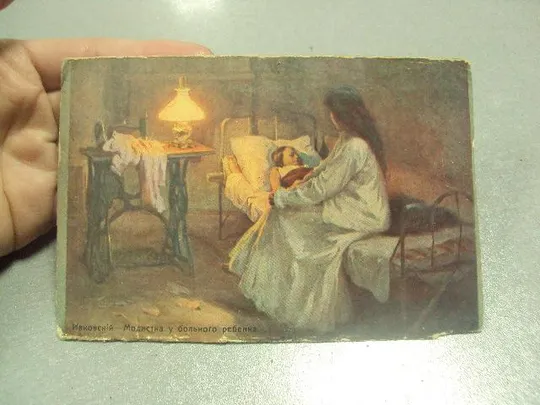 Купити открытка ивковский модистка у больного ребенка №12110м