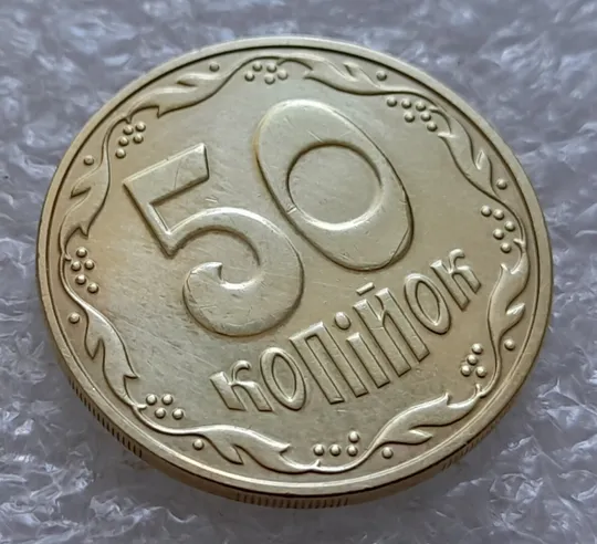 Купити (4813) 50 копійок 2016 брак &quot;підошва&quot; - різновид розколів на &quot;5&quot; та &quot;0&quot; номіналу (50 копеек 2016)