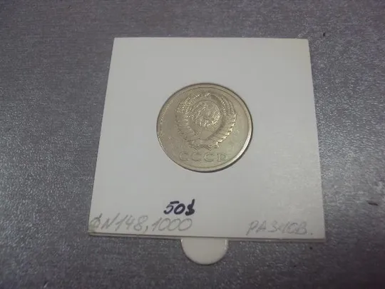 Купити монета ссср 20 копеек 1982 федорин №148 разновид №5152