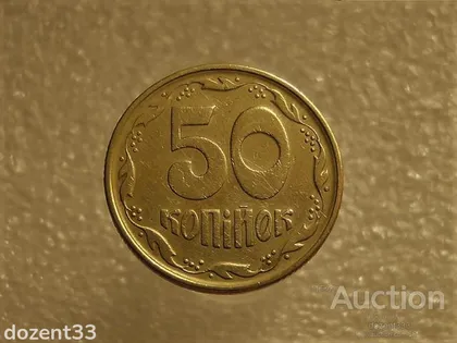фото, 50 копійок 1994 рік Україна 1.1АЕк " Брак, Здвоєння Букв УКРА в слові УКРАЇНА " (639+)