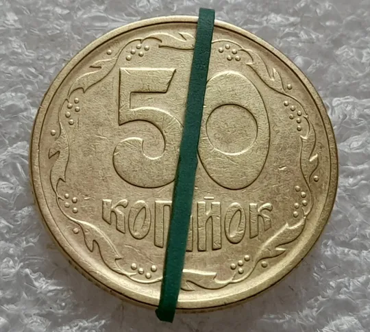 (1972) 50 копійок 1994 2АЕк поворот (порушення соосності) (50 копеек 1994 2АЕк брак сдвиг) Ціна