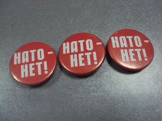 знак нато - нет! лот 3 шт №1232 Ціна