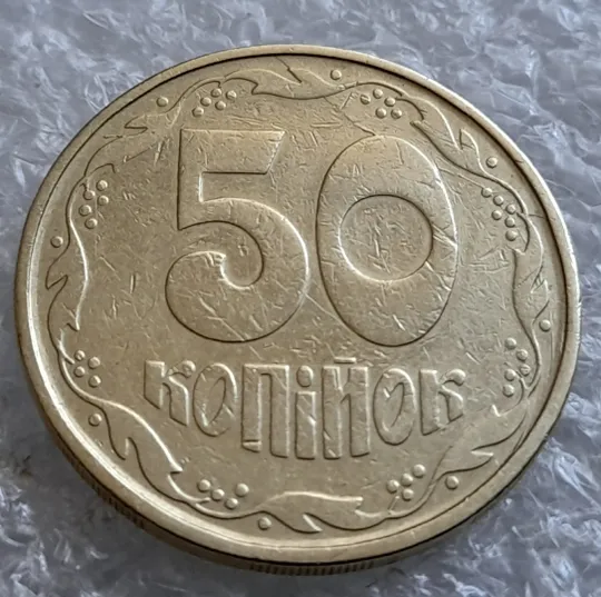 Купити (1088) 50 копійок 1992 1АВм розколи на реверсі (тріщини) (50 копеек 1992 1АВм брак)