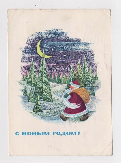 фото, З НОВИМ РОКОМ - С НОВЫМ ГОДОМ = ДМПК 1967 р. = АРЦЫМЕНЬЕВ = п/п ==