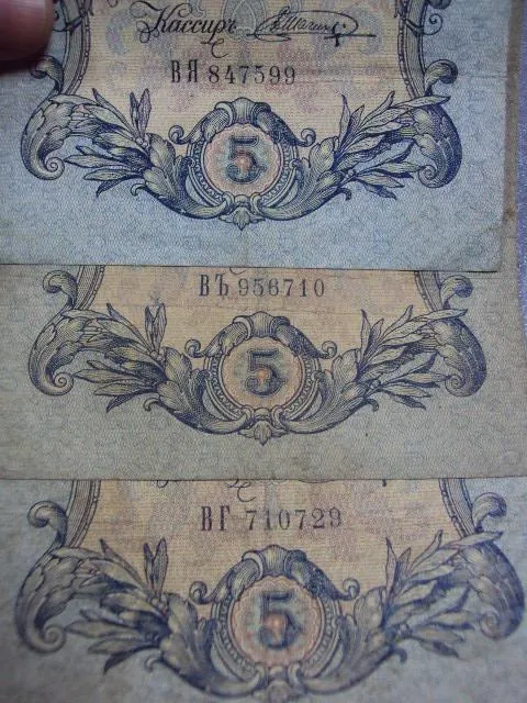 банкнота россия 5 рублей 1909 вя вг въ коншин-шагин лот 3 шт №253 Інтернет-аукціон