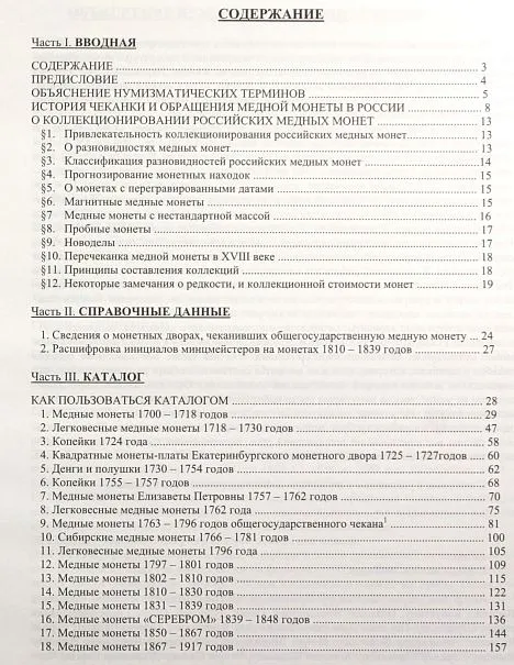Купити Медные монеты рос.империи 1700-1917 гг - *.pdf