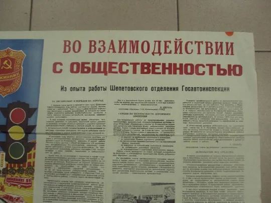 плакат наглядная агитация дружинник гаи староконстантинов 1980 №8022 Де купити