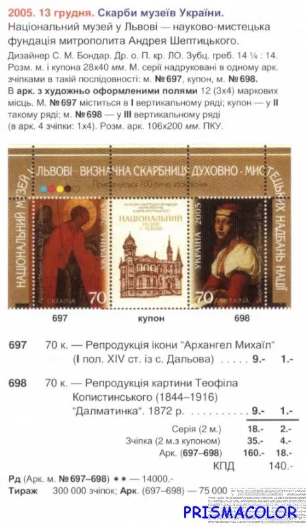 Купити ** УКРАИНА 2005 N697-698 сцепка Львовский музей иконы