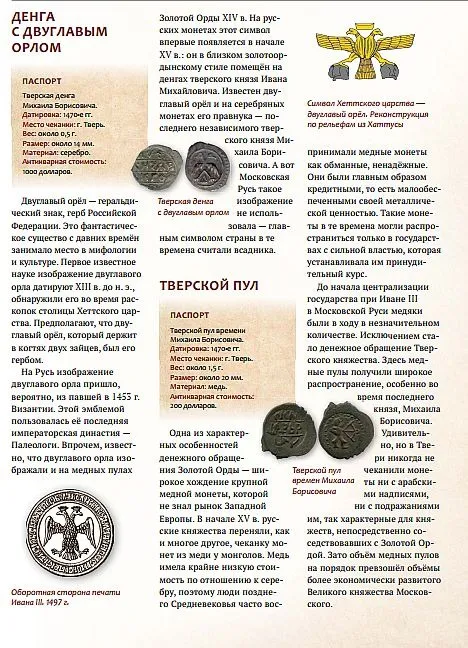 100 самых известных монет России - Гулецкий Д.В. - *.pdf З аукціону