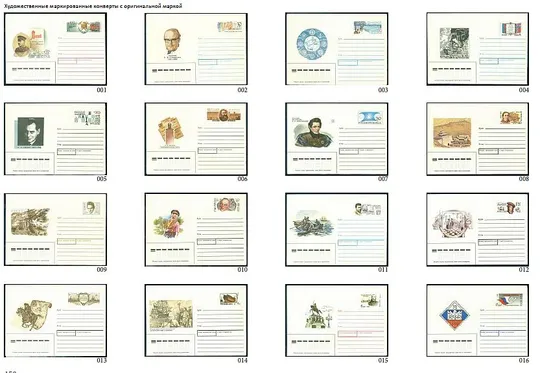 Кругов - Маркированные конверты России 1992-2015 - Части 1-3 - *.pdf Де купити