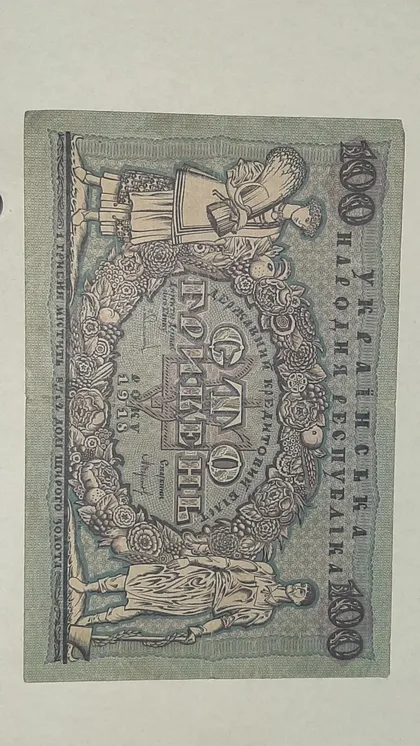 фото, 100 гривень УНР 1918 року