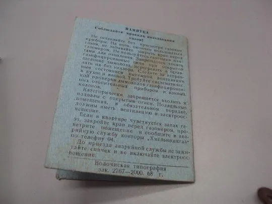 Купити документ удостоверение право эксплуатации газовой установки урср 1968 хмельницкий №5805