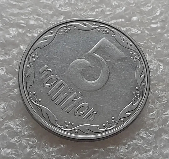 (5309) 5 копійок 2014 1.11ВГм (5 копеек 2014 1.11ВГм) Де купити