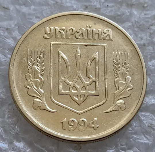 (7628) 25 копійок 1994 1БВм цікавий брак на канті реверса (міні-недовикус) (25 копеек 1994 брак) Недорого