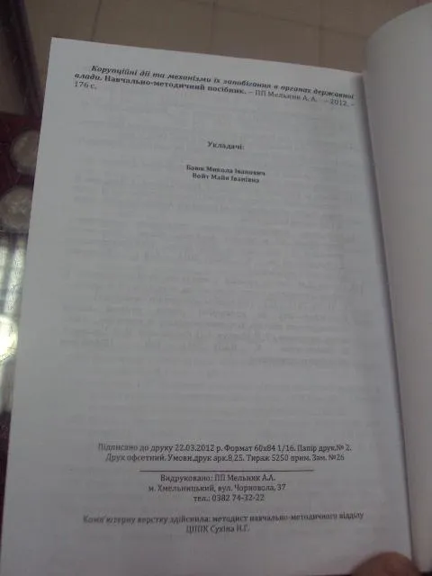 коррупционная деятельность баюк хмельницкий 2012 №5742 З аукціону