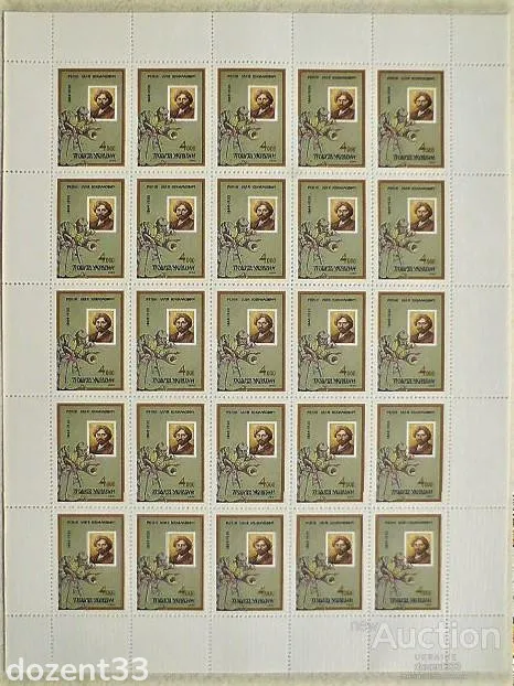 Поштовий аркуш марок Україна 1994 рік " 150 років з дня народження І. Ю. Рєпіна " Ціна