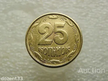 фото, 25 копійок 1994 рік Україна 1БВм " Брак, Викришка Штемпеля " (724)