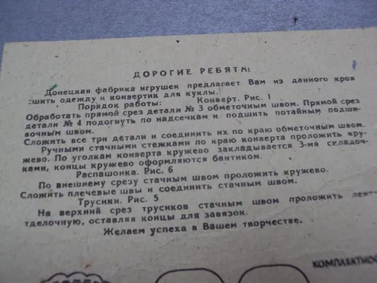 Фабрика игрушек Сделай сам Донецк шитье одежды для куклы №11752 Де купити