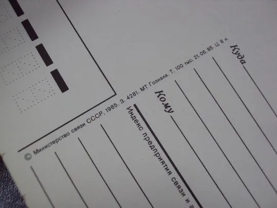 открытка кактус 1985 №1719 З аукціону